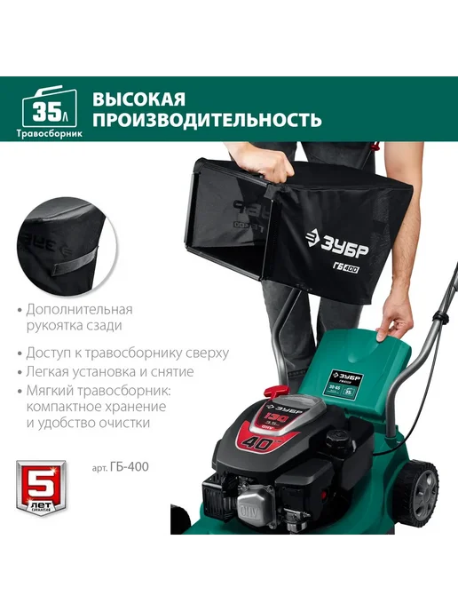 ЗУБР Бензиновая газонокосилка 400 мм, 3.5 л.с, ГБ-400, 3,5 л, фото 3