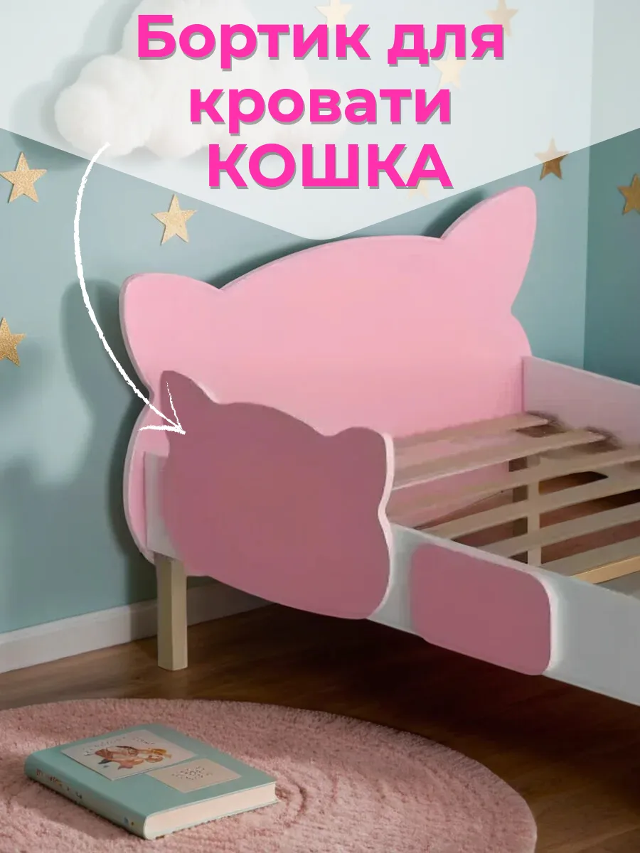 Бортик защитный