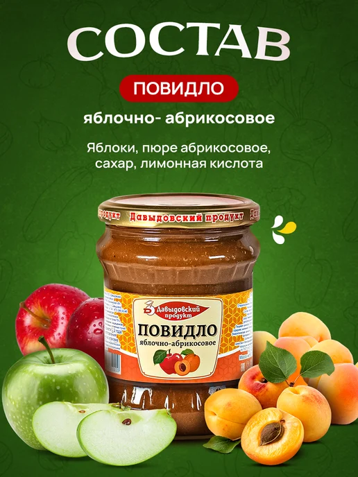 Давыдовский продукт Повидло яблочно-абрикосовое - 4шт по 570г, 4 шт, 570 г, фото 2