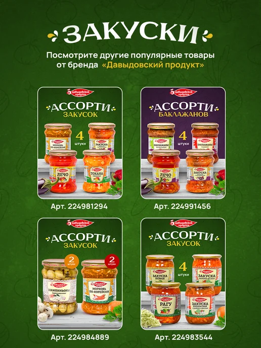 Давыдовский продукт Повидло яблочно-абрикосовое - 4шт по 570г, 4 шт, 570 г, фото 4