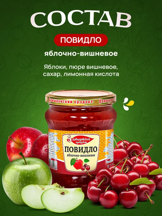 Давыдовский продукт Повидло яблочно-вишневое ГОСТ 570 гр - 2 шт, 2 шт, 570 г, фото 2