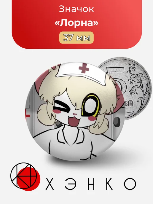 Лорна из Terrible Mouse значок