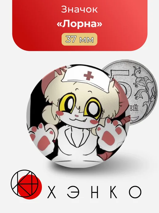 Лорна из Terrible Mouse значок