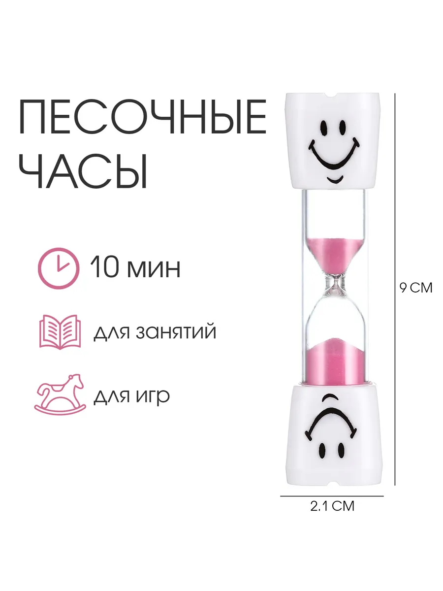 Песочные часы Зубик на 10 минут 9 х 2.1 см