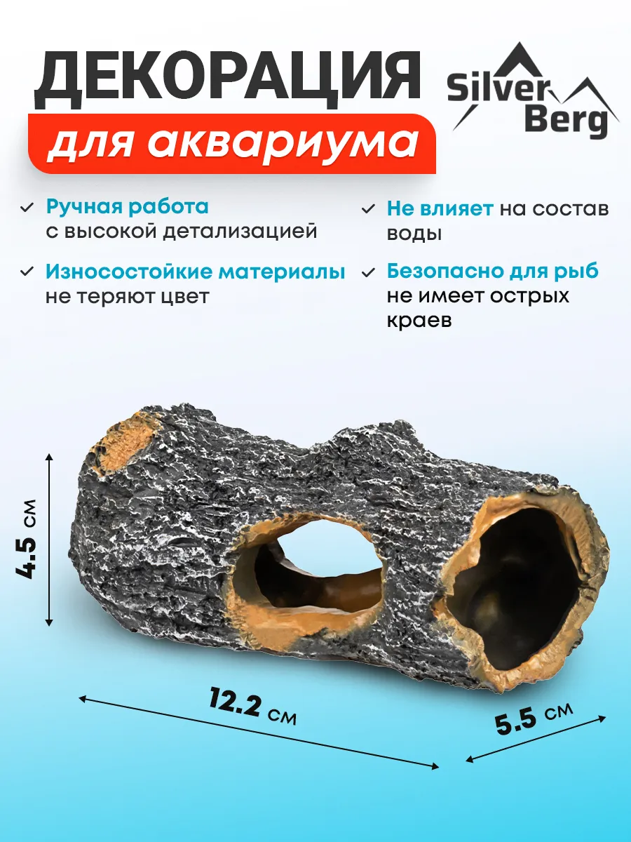 Декорация для аквариума, Коряга, №7024
