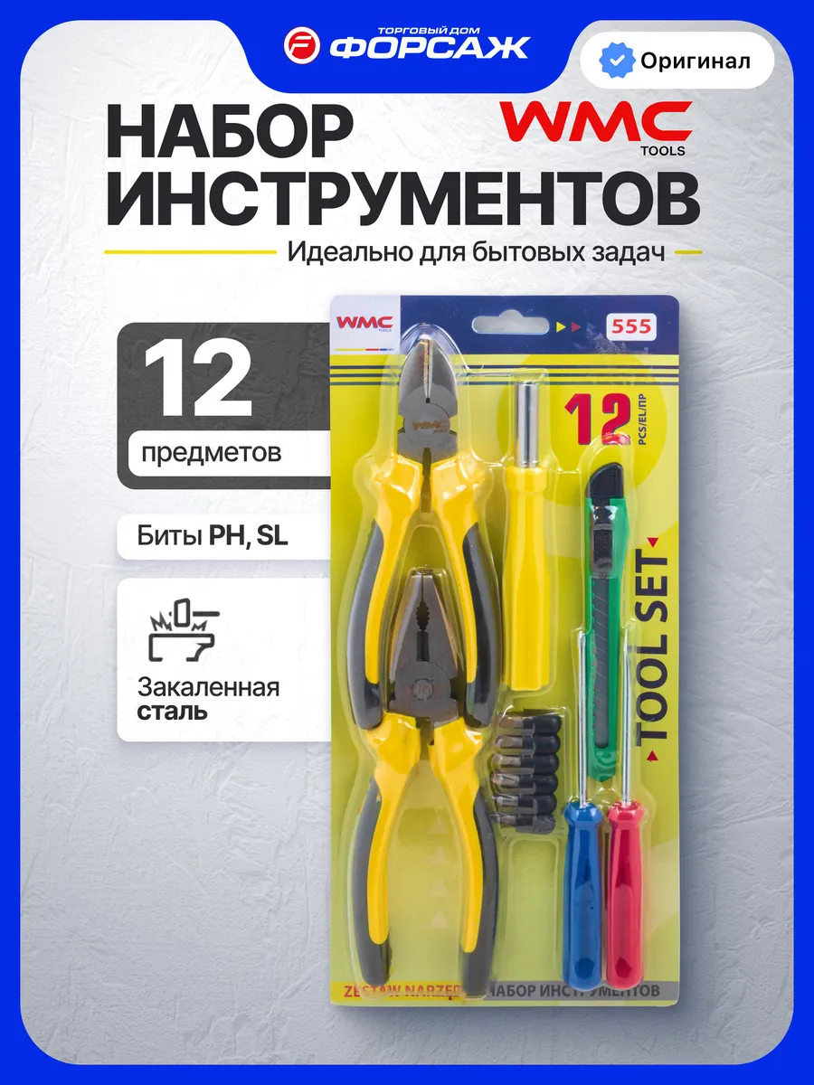 Набор инструментов для дома 12 предметов