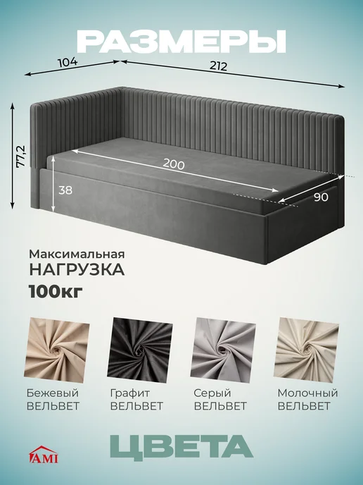 AMI Кровать 90х200 детская односпальная тахта с матрасом мягкая, 90x200, фото 3