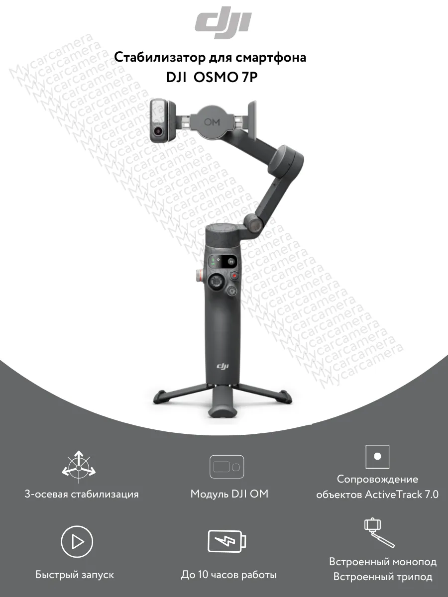 Электрический стабилизатор DJI Osmo Mobile 7P Dji 371130884 купить