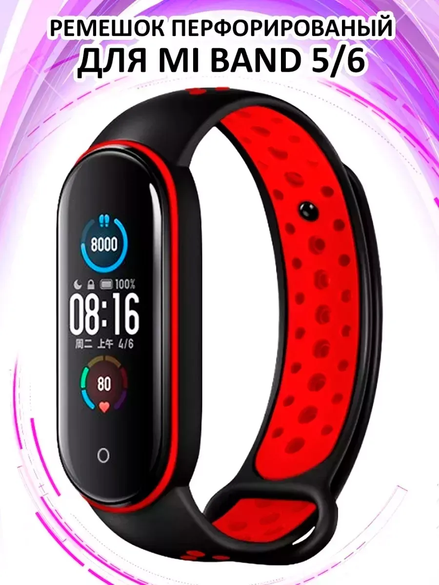 Ремешок для Mi Band 5 и Mi Band 6 силиконовый