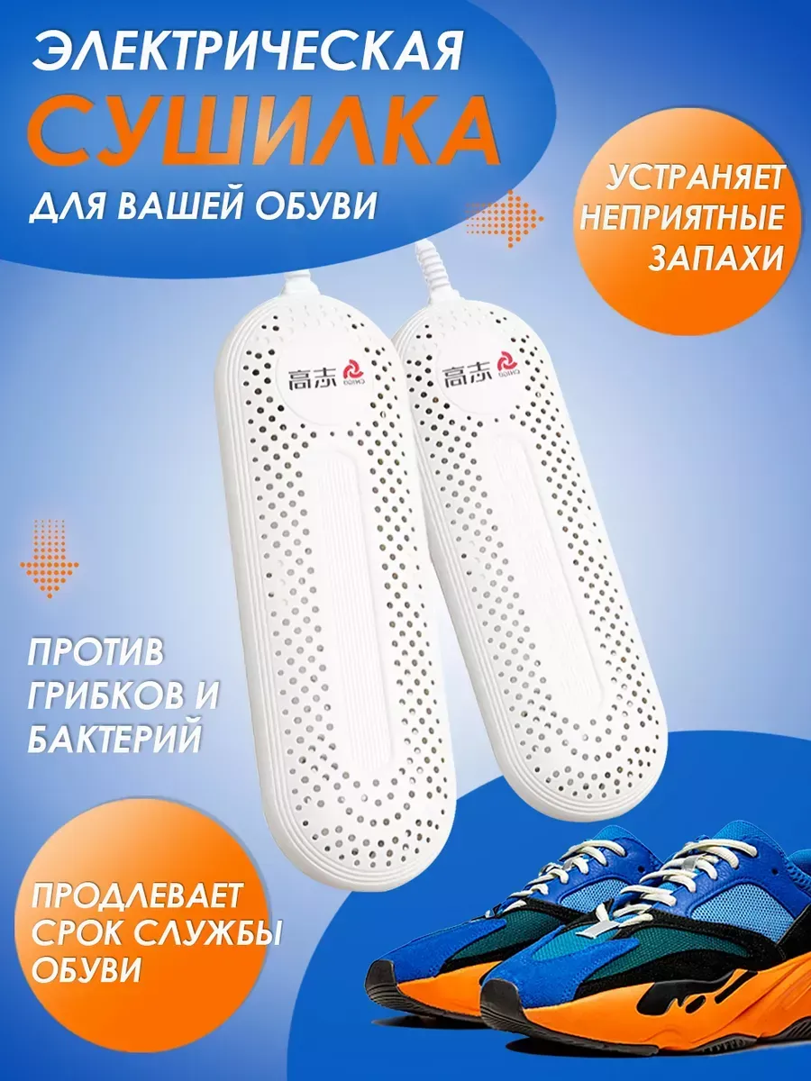 Сушилка для обуви электрическая