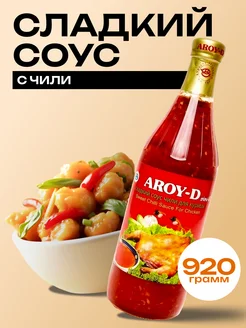 Соус сладкий чили для курицы Aroy-D 371137133 купить за 514 ₽ в интернет‑магазине Wildberries