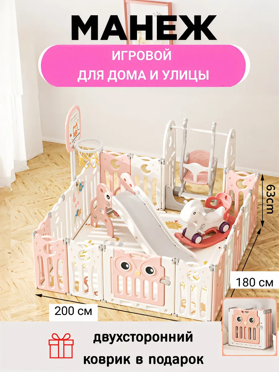 Манеж детский напольный
