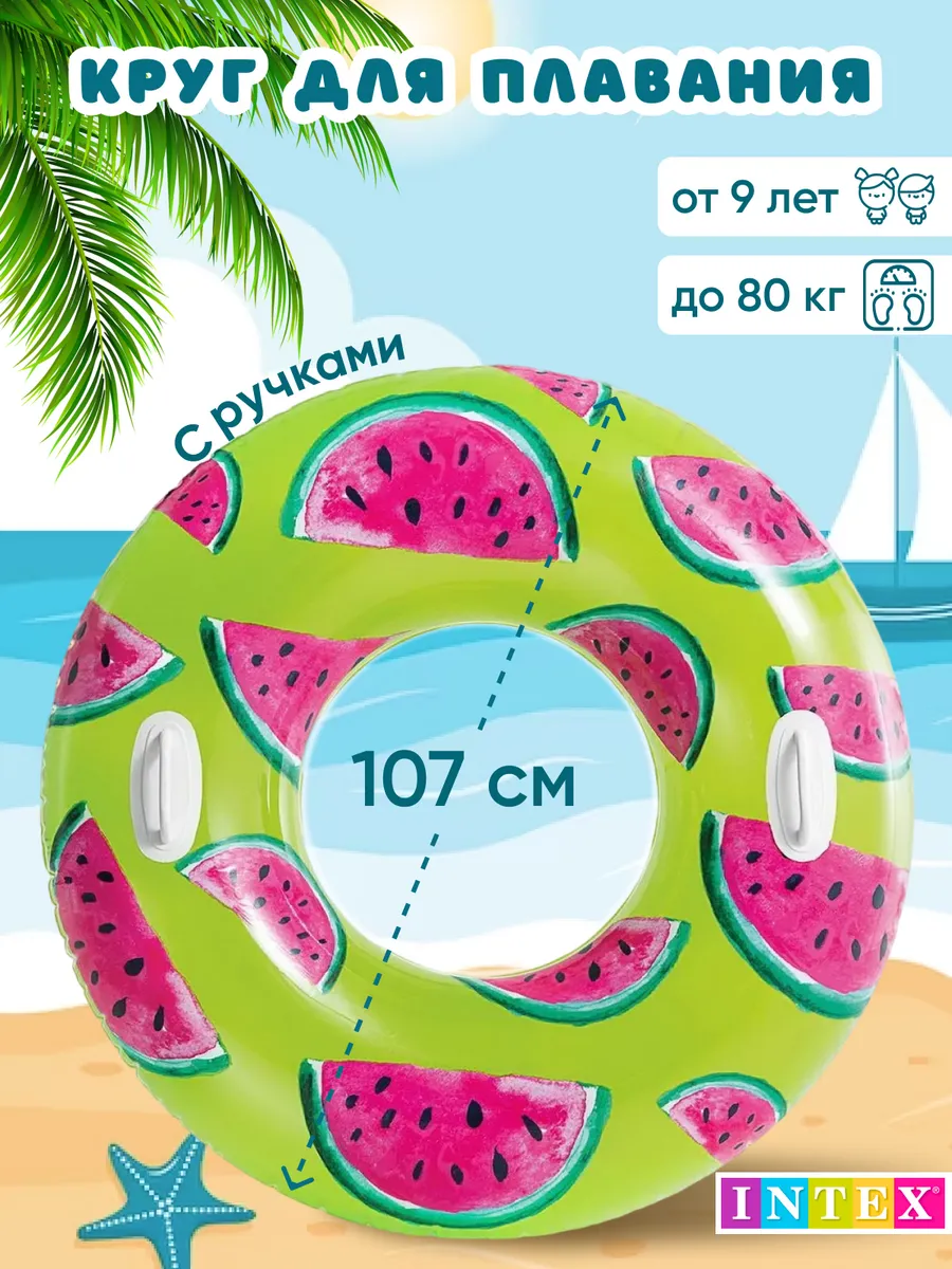 Круг для плавания с ручками 107 см 56261