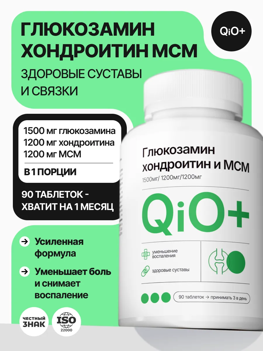 Глюкозамин хондроитин мсм, 90 таблеток, msm