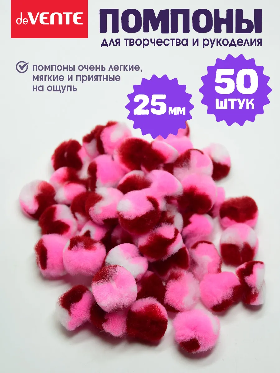 Помпоны для творчества и рукоделия 25 мм 50 шт