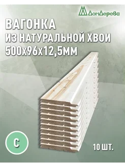 Вагонка деревянная 500х96х12,5мм 10шт сосна категории С дом дерева 371144745 купить за 375 ₽ в интернет‑магазине Wildberries