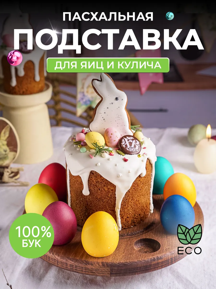 Подставка для яиц пасхальная