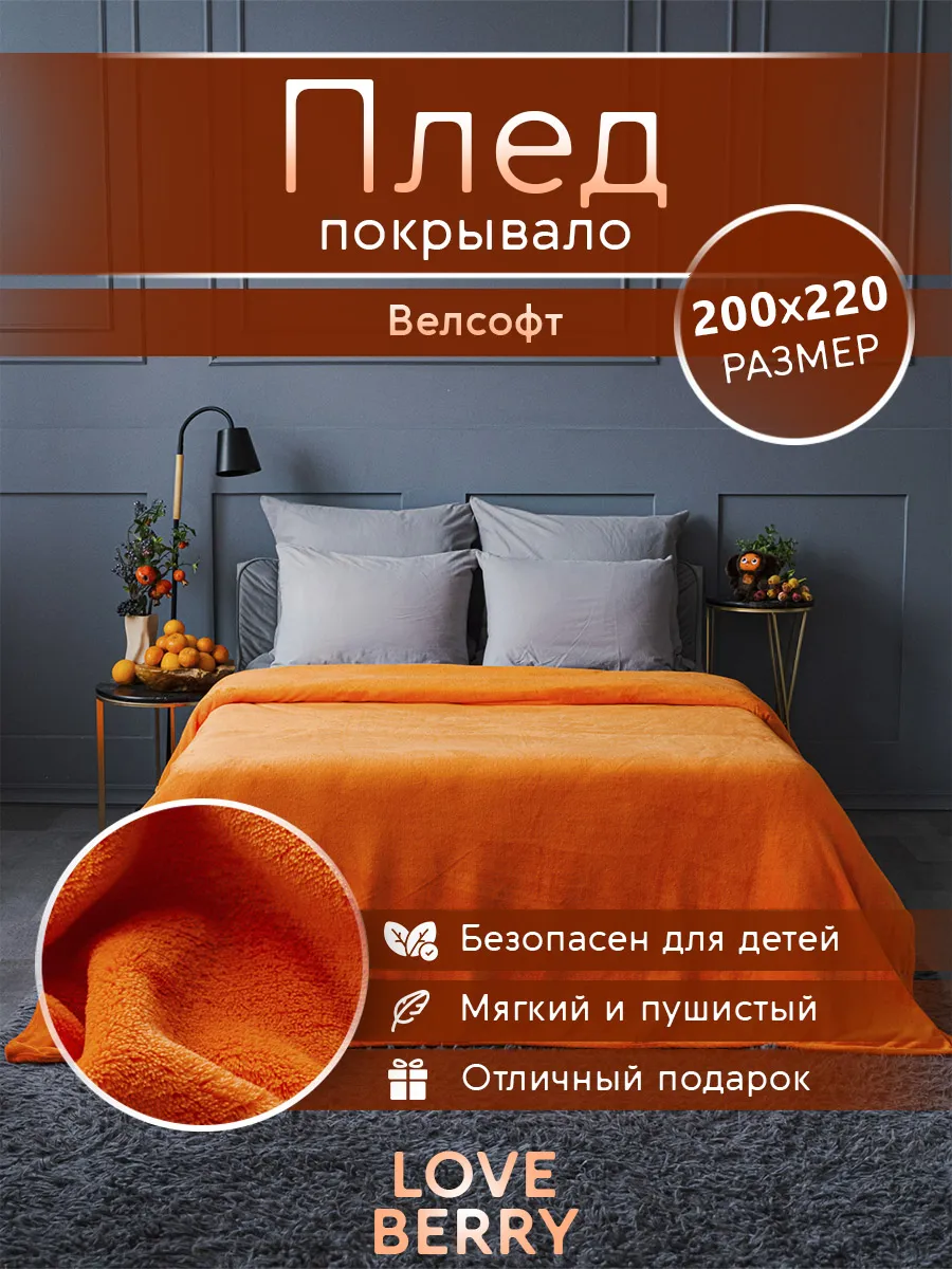 Плед 200х220 Евро в спальню для детей