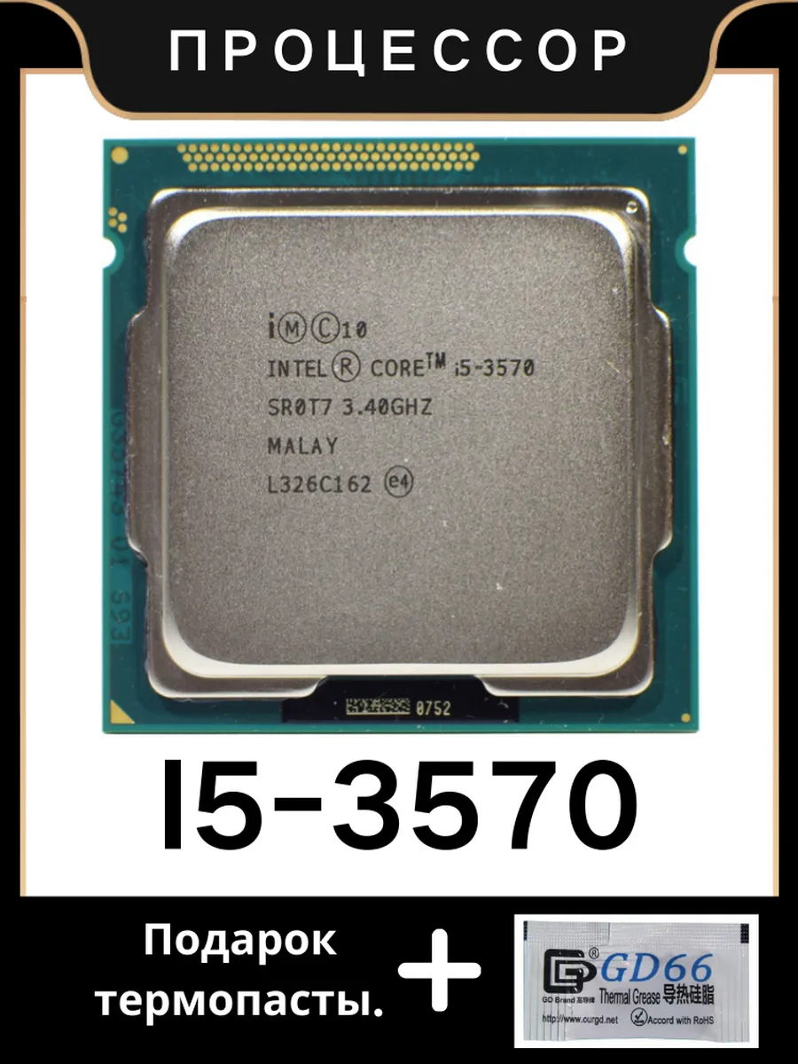 Процессор Core i5 3570 CPU I5-3570 3,4 ГГц 6МБ