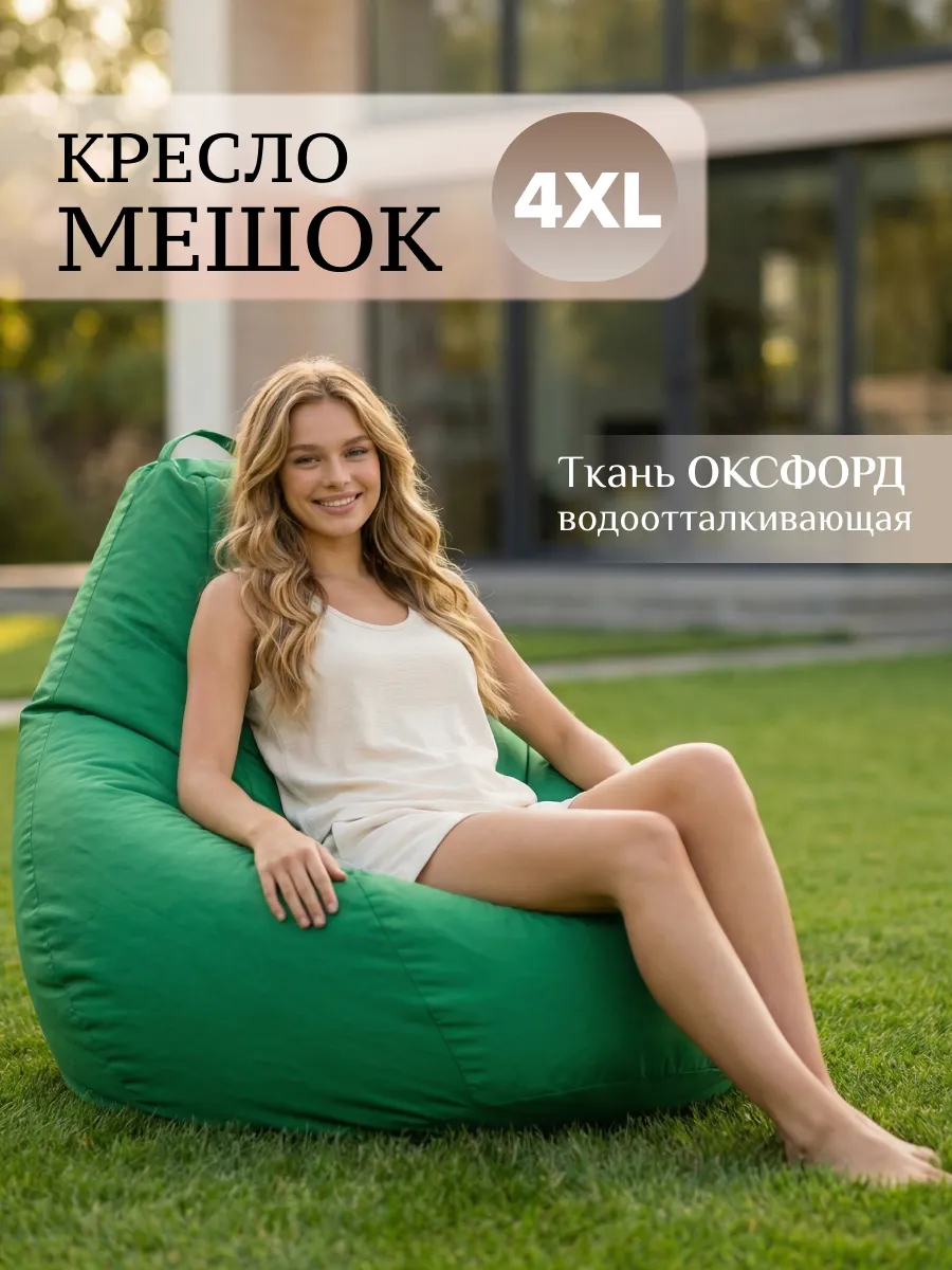 Кресло мешок большое взрослое 4XL Оксфорд