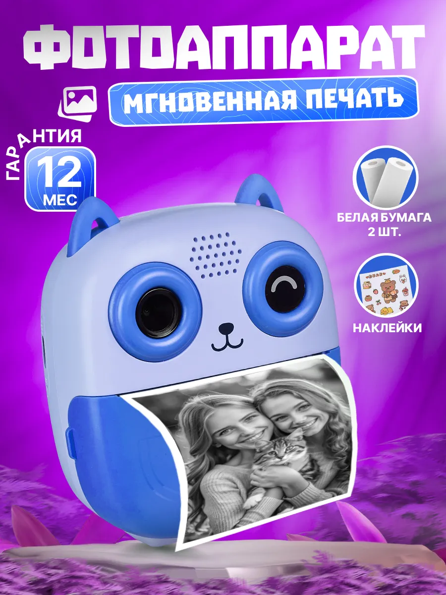 Фотоаппарат детский с моментальной печатью