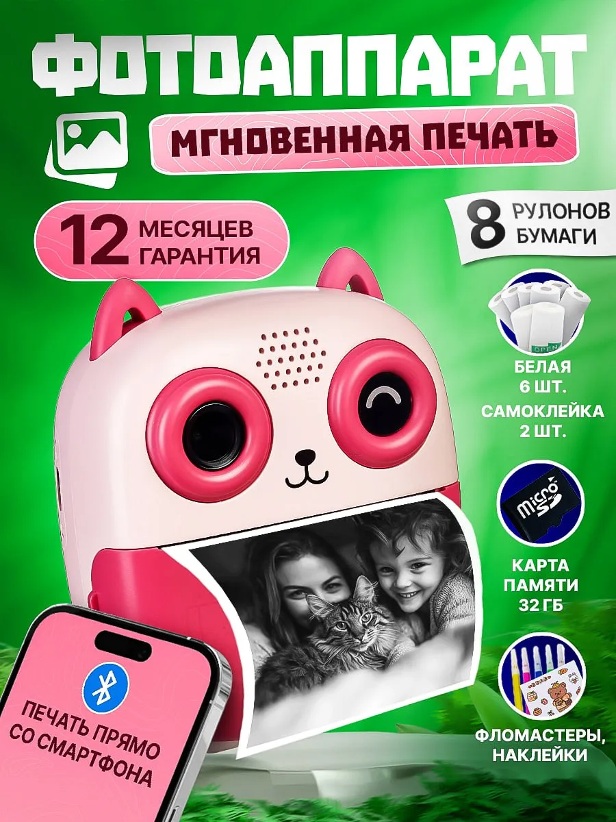 Фотоаппарат детский с моментальной печатью