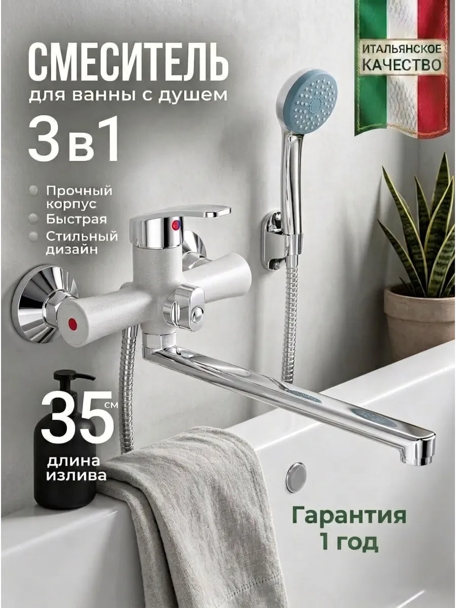 Смеситель для ванны с душем с поворотным изливом