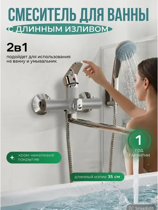 Смеситель для ванны с душем с поворотным изливом, вариант, фото 8