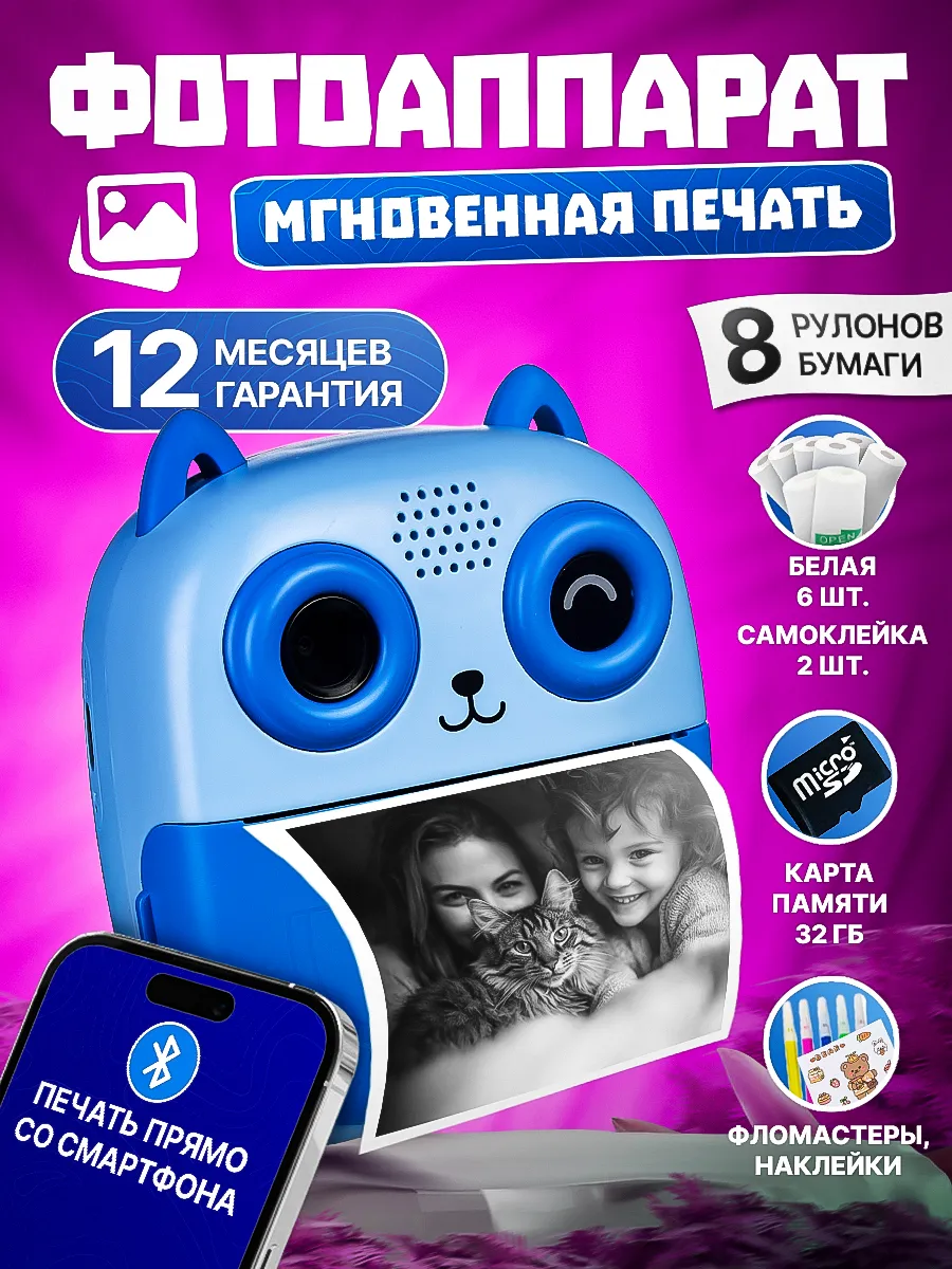 Детский фотоаппарат моментальной печати