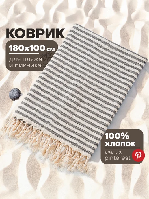 IdealHouse коврик пляжный для пикника отдыха, серый