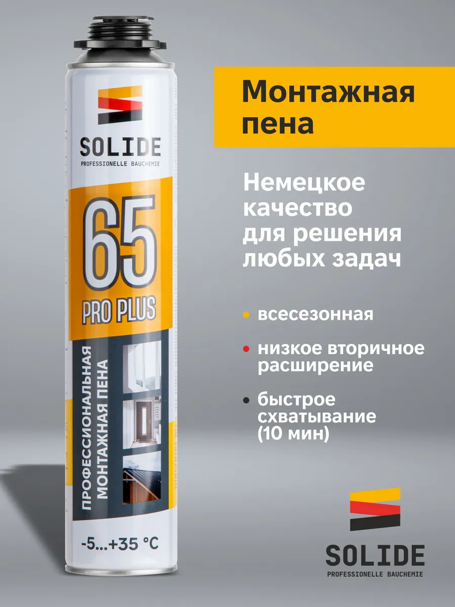 Пена монтажная под пистолет всесезонная 750 мл