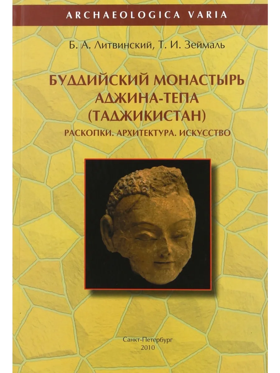 Буддийский монастырь Аджина-тепа