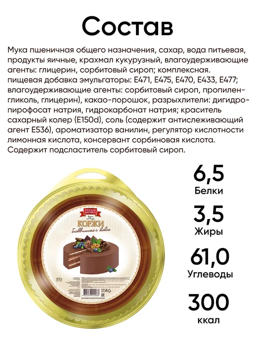 Русский бисквит Бисквитные коржи для торта шоколадные, вариант, фото 2