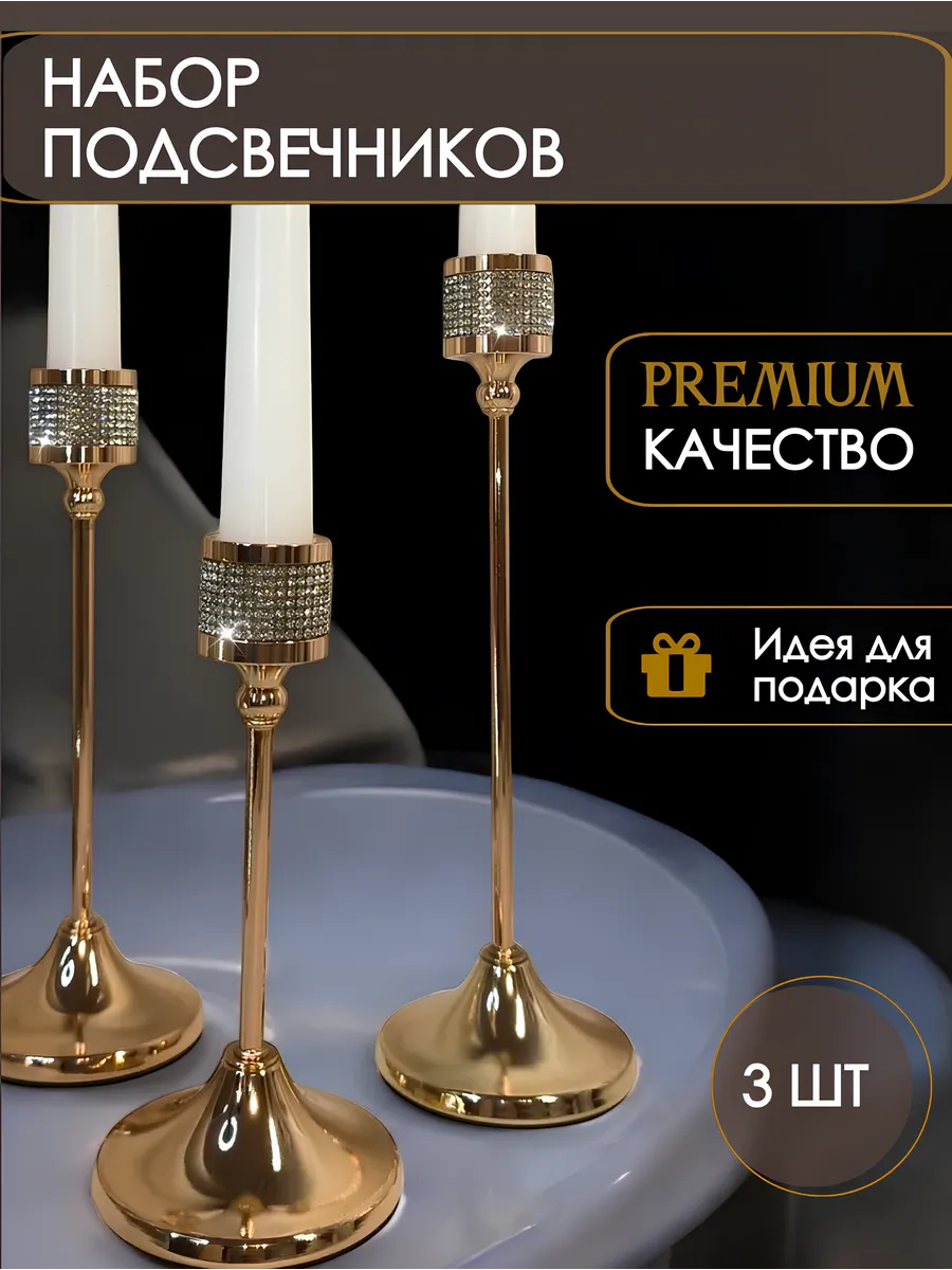 Подсвечники металлические золотые, набор 3 шт