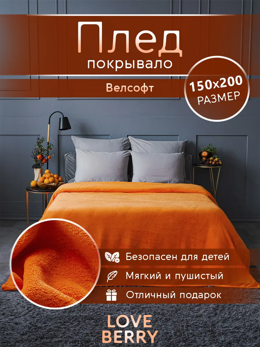 Плед 150х200 плюшевый на диван однотонный