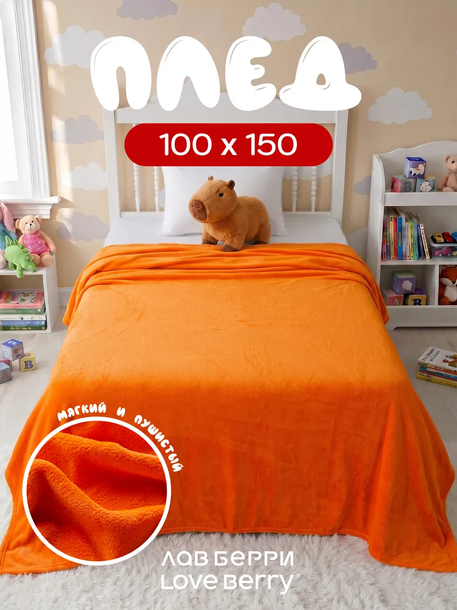 Плед 100х150 для кресла и дивана компактный в машину