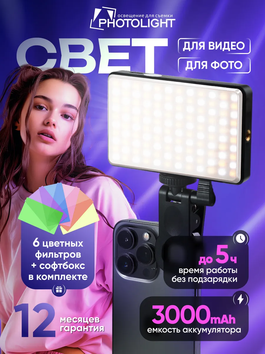 Видеосвет для съемки фото и видео