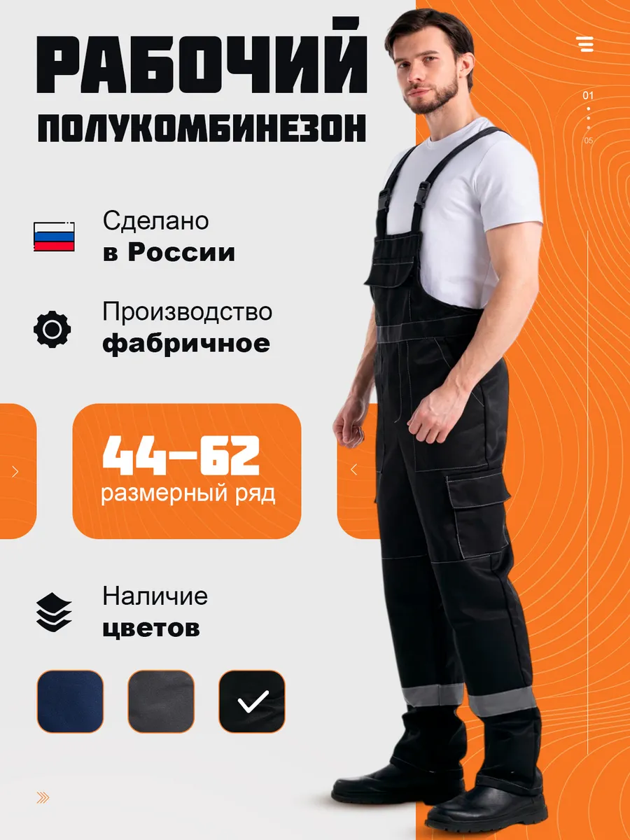 Полукомбинезон рабочий с карманами СИЗ