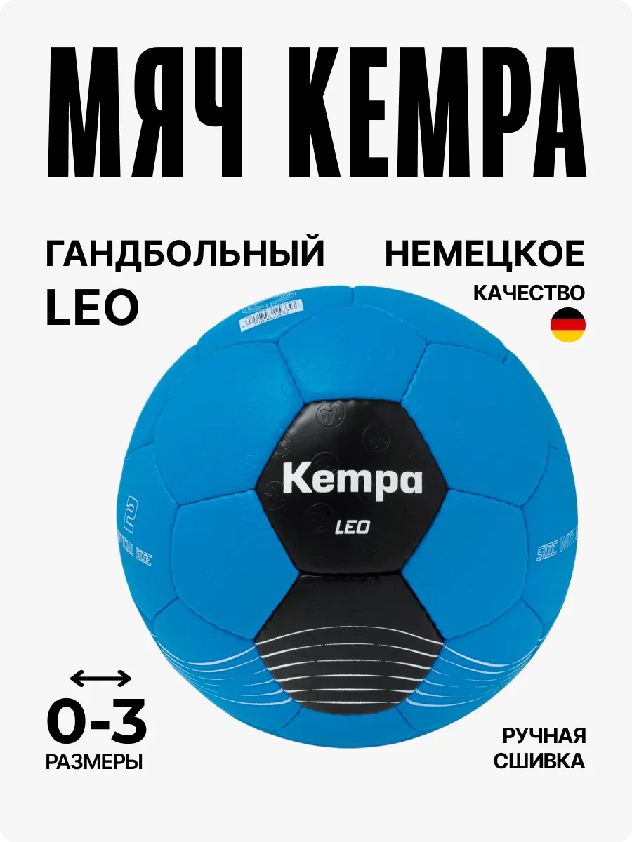 Мяч гандбольный Leo