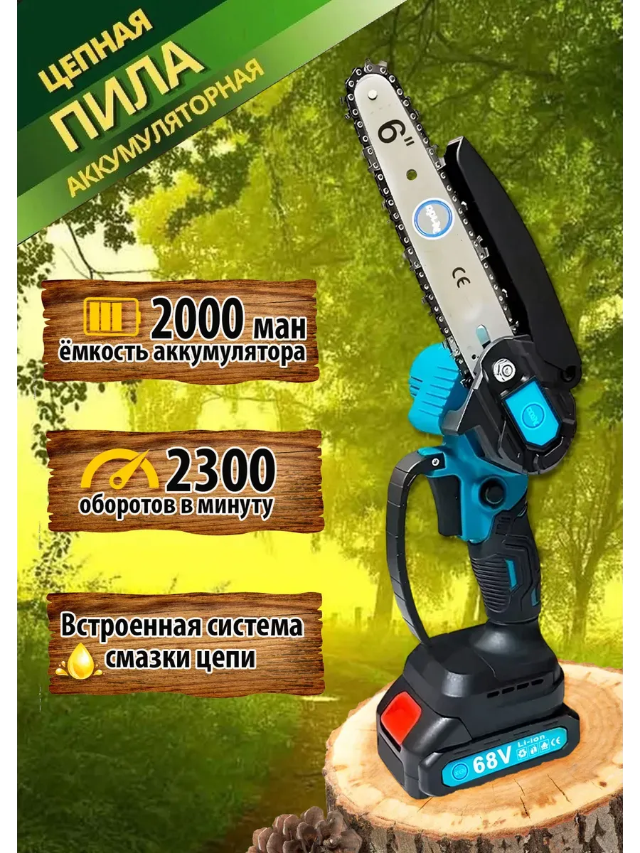Мини пила садовая, автоматическая смазка