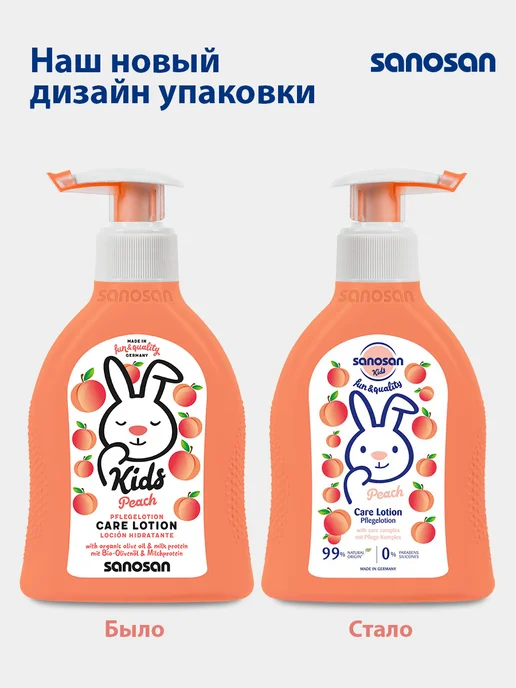 SANOSAN Молочко для тела детское увлажняющее с персиком 200 мл, 200 мл, фото 2