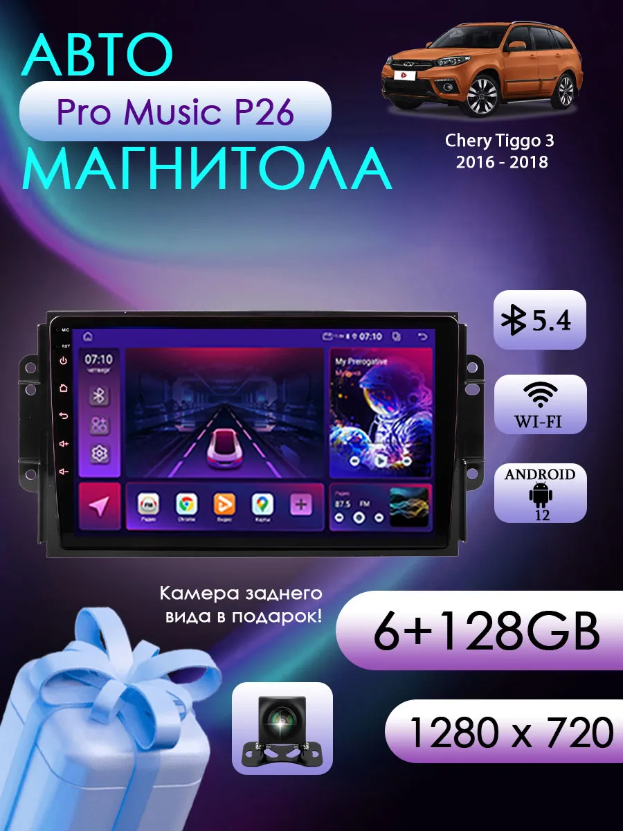 Магнитола для Chery Tiggo 3 2016 - 2018 6+128гб