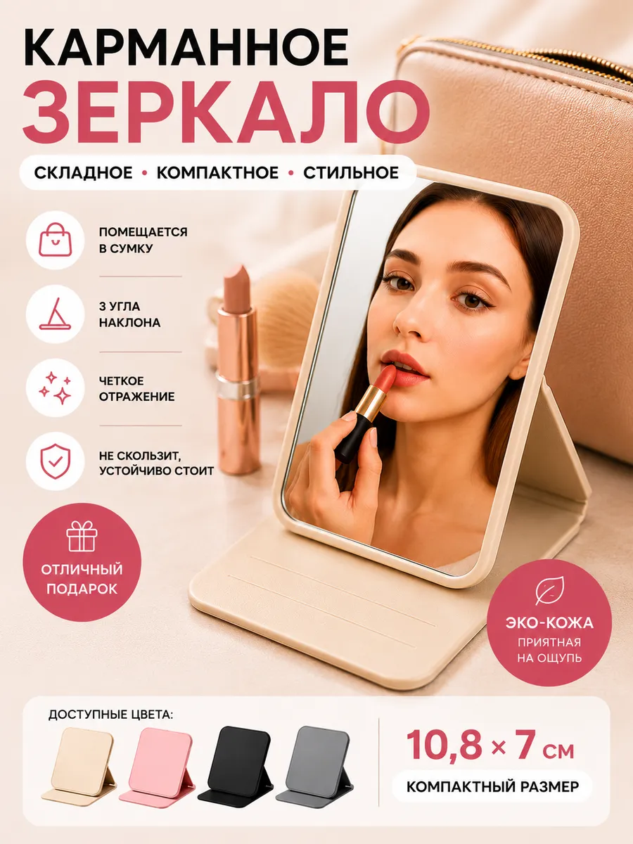 Зеркало карманное
