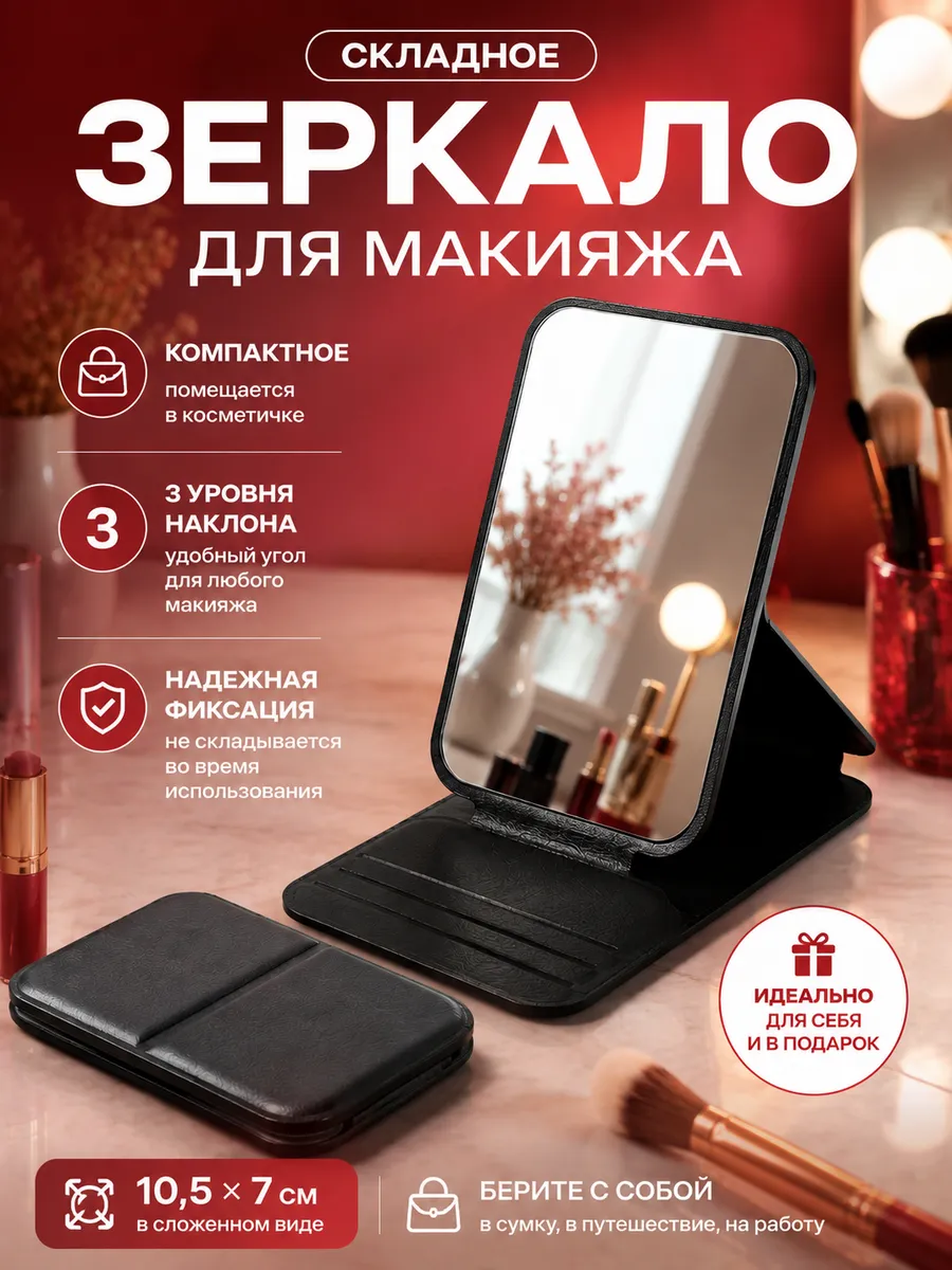 Зеркало карманное