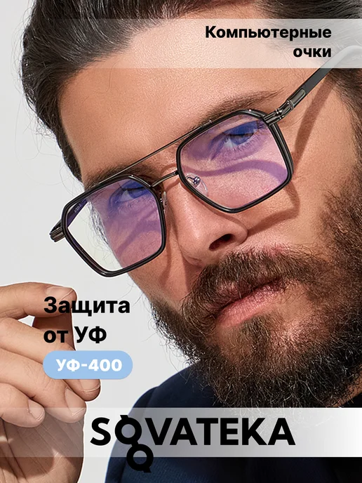 SOVATEKA Очки для компьютера имиджевые, вариант