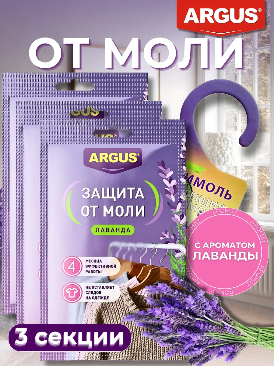 Средство от моли в шкаф для одежды