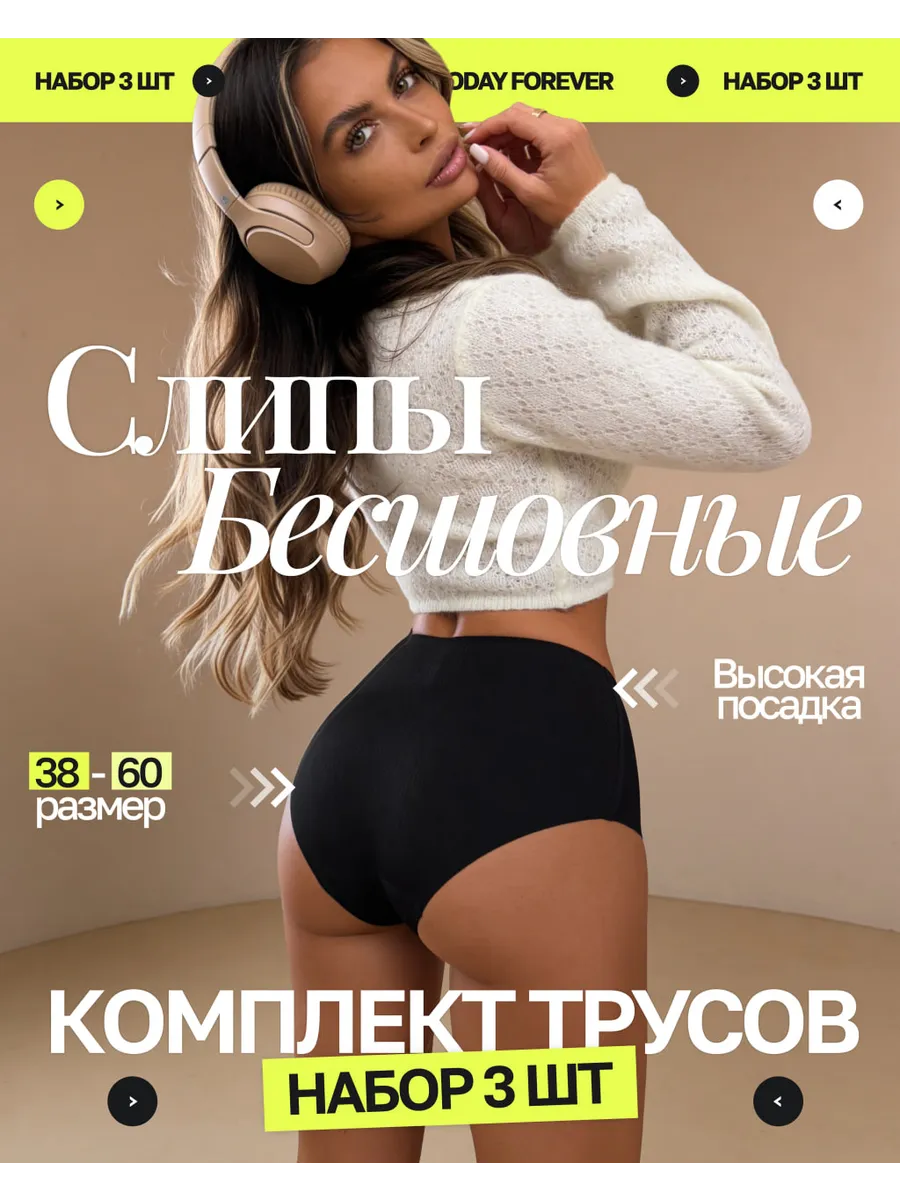 Набор Трусы Бесшовные Слипы Высокие SecondSkin 3 шт.