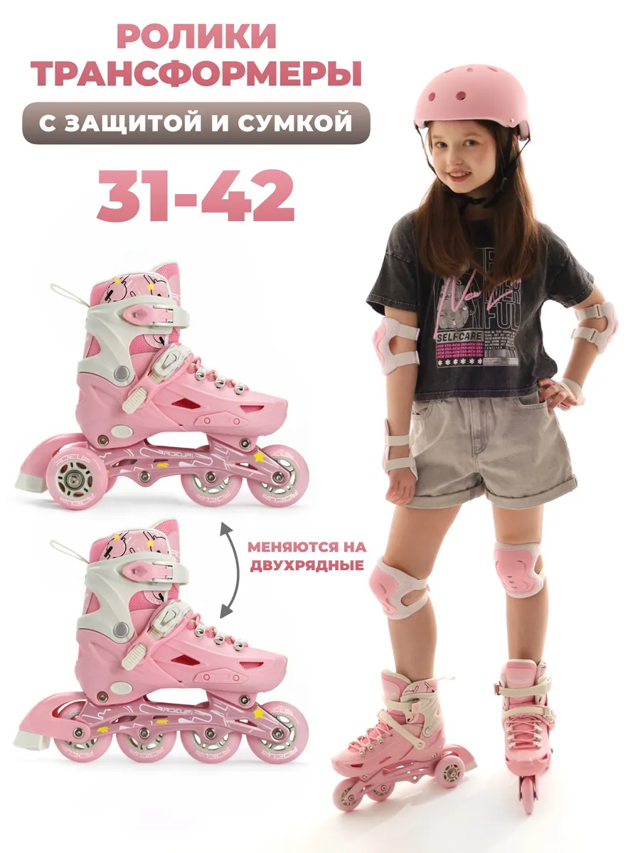 Роликовые коньки раздвижные со шлемом и защитой