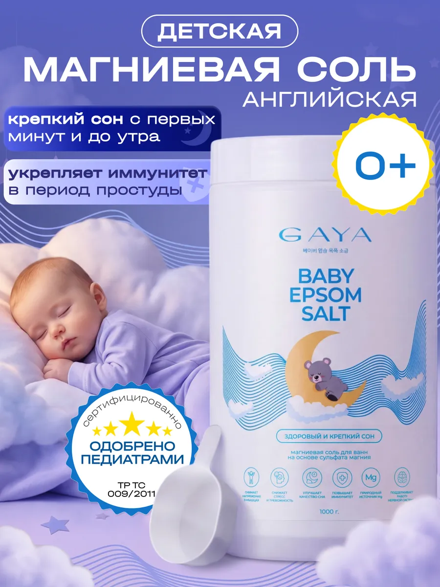 Магниевая соль для ванны детская 1кг английская