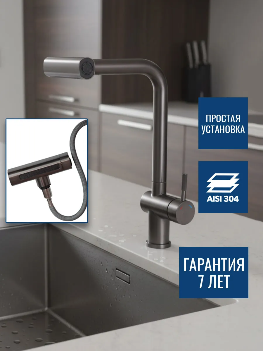 Смеситель для кухни с гибким выдвижным изливом 4 режима